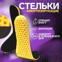 Стельки для обуви, влаговпитывающие, дышащие