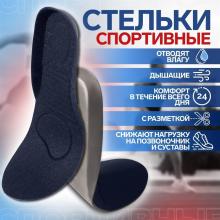 Стельки для обуви, универсальные, спортивные р-р 34-46