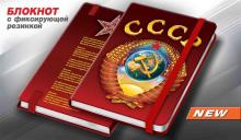 Блокнот с гербом СССР №56