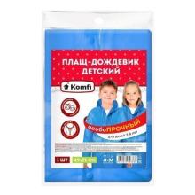 Дождевик детский (8 лет) голубой ПВХ с капюшоном (на кнопках)