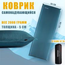 Коврик самонадувной КС-5