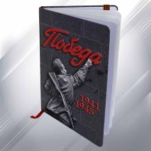 Блокнот Великой Победы №33