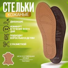 Стельки для обуви, универсальные, антибактериальные, влаговпитывающие 29 см, пара, цвет бежевый