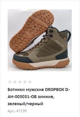 Ботинки мужские DROPBOX.jpg Ботинки мужские DROPBOX.jpg