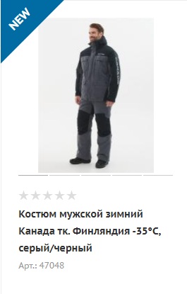 Костюм для зимней рыбалки 2.jpg Костюм для зимней рыбалки 2.jpg