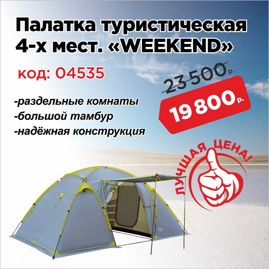 Weekend tent