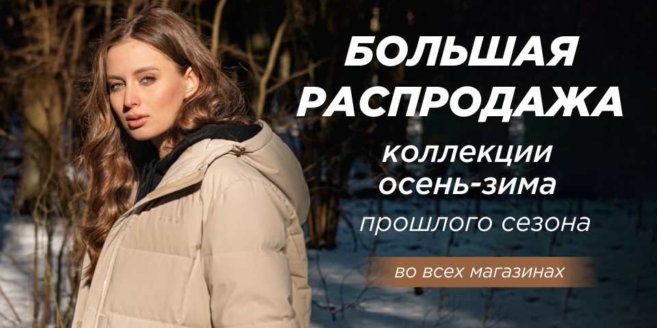 Большая_распродажа_блог_960х480.jpg