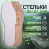 Стельки для обуви, универсальные, дышащие, 28 см, пара, цвет белый