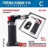 Мини-горелка газовая СЛЕДОПЫТ GTP-R01 купить за 870 ₽ в магазине «Аматис»