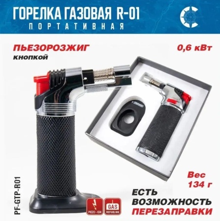Мини-горелка газовая СЛЕДОПЫТ GTP-R01 купить за 870 ₽ в магазине «Аматис»