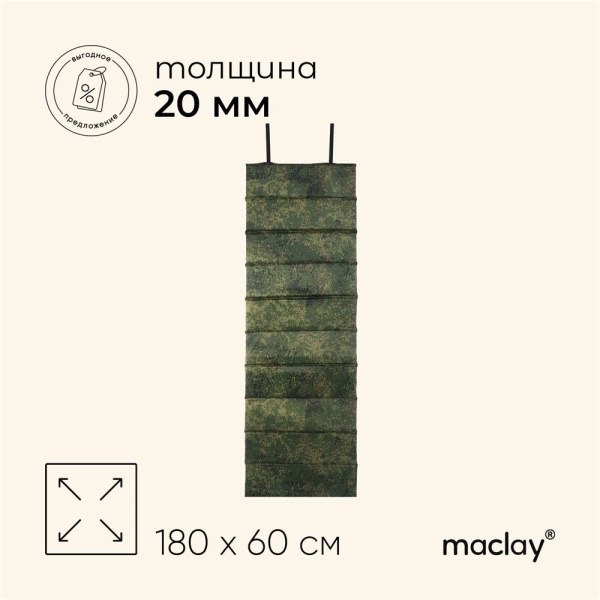 Коврик туристический Maclay складной, 180х60х2 см, цвет камуфляж арт. 4207995 купить за 1540 ₽ в магазине «Аматис»