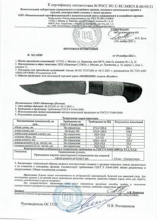 Нож КОМБАТ 8477 купить за 6120 ₽ в магазине «Аматис»