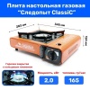 Плитка настольная газ.СЛЕДОПЫТ Classic PF-GST-N06 купить за 2140 ₽ в магазине «Аматис»