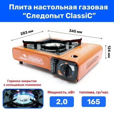 Плитка настольная газ.СЛЕДОПЫТ Classic PF-GST-N06 купить за 2140 ₽ в магазине «Аматис»