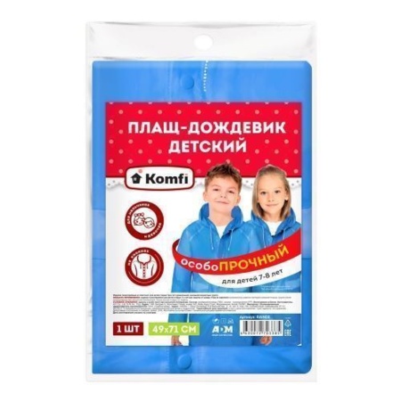 Дождевик детский (8 лет) голубой ПВХ с капюшоном (на кнопках)