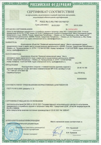 Винтовка МР-512-С-R1 до 3Дж купить за 13000 ₽ в магазине «Аматис»