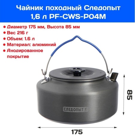 Чайник костровой большой  СЛЕДОПЫТ купить за 2250 ₽ в магазине «Аматис»
