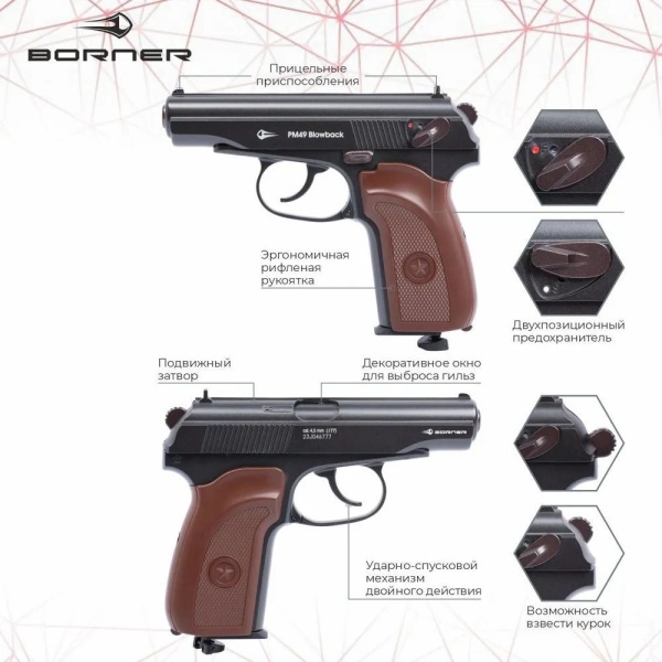 Пистолет пневматический BORNER ПМ49 Blowback, кал. 4,5 мм купить за 22470 ₽ в магазине «Аматис»