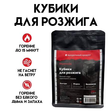Кубики для розжига "Березняк", 250г купить за 565 ₽ в магазине «Аматис»