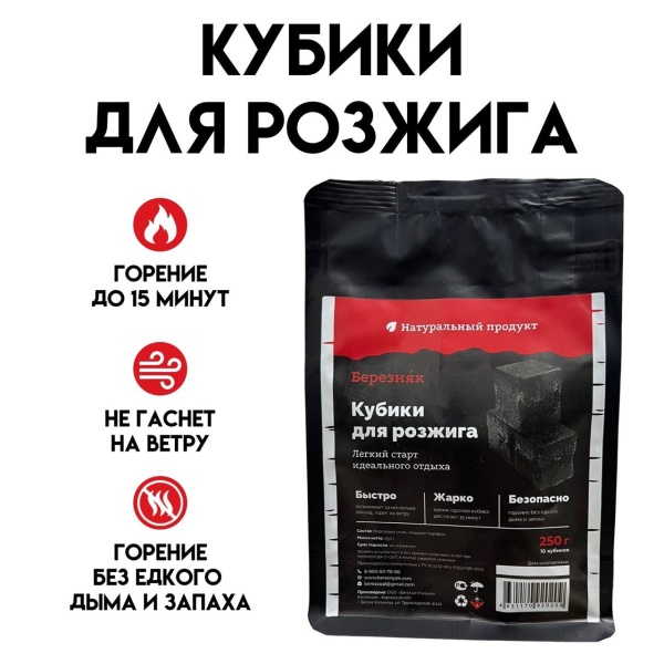 Кубики для розжига "Березняк", 250г купить за 565 ₽ в магазине «Аматис»