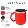 Термокружка "Мастер К" 450 мл 12.5 х 10.5 см, сохраняет тепло 2ч купить за 350 ₽ в магазине «Аматис»
